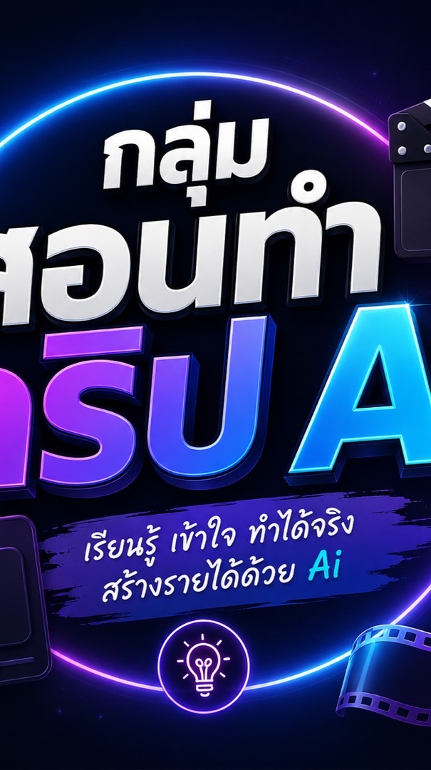 กลุ่มทำคริปAi ปักตะกร้า