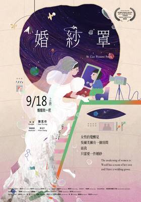 婚・紗・罩