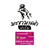 ฝากผสมมะขามเฒ่าฟาร์ม