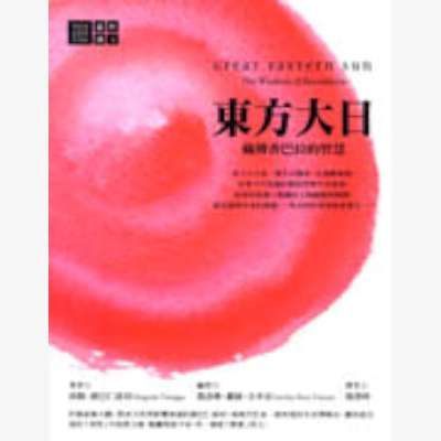 東方大日