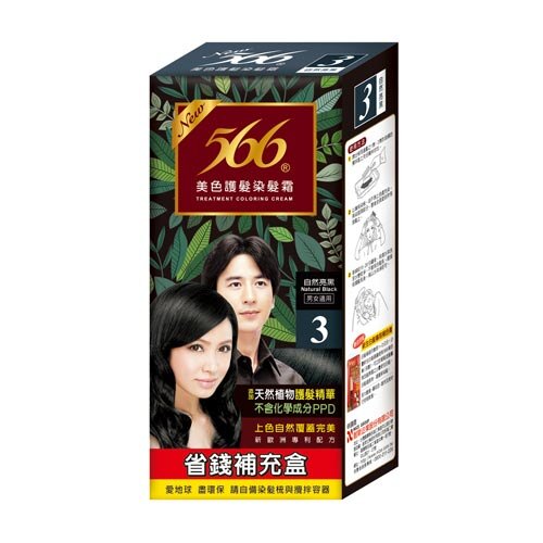 566護髮染髮霜補充盒-3自然亮黑【愛買】