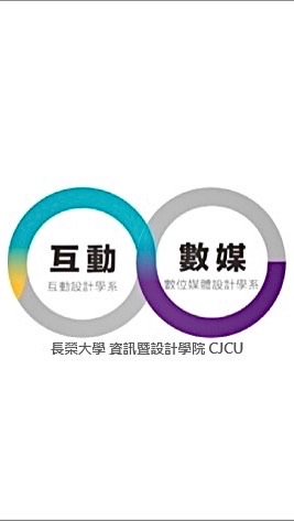 長榮大學_數位媒體設計學系_高中生交流社群