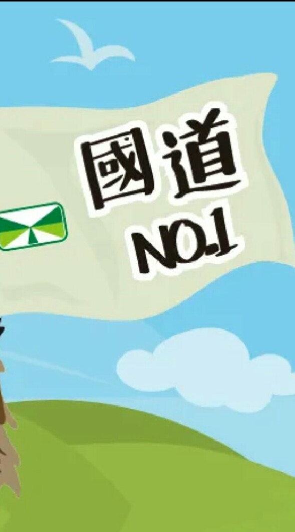 國道夜間部路況，地磅即時通報網