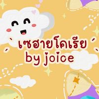 ♡Say Hi Korea by Joice♡พรีสกินแคร์เกาหลี  ปลีก/ส่ง