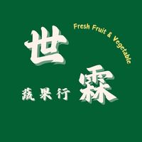 世霖蔬果優惠小天地