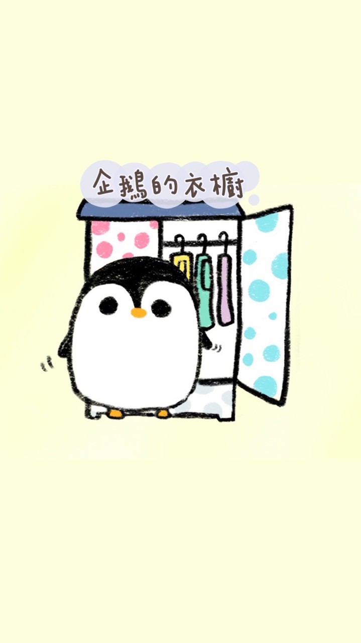 阿鵝出清