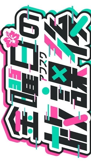 アフスク部！