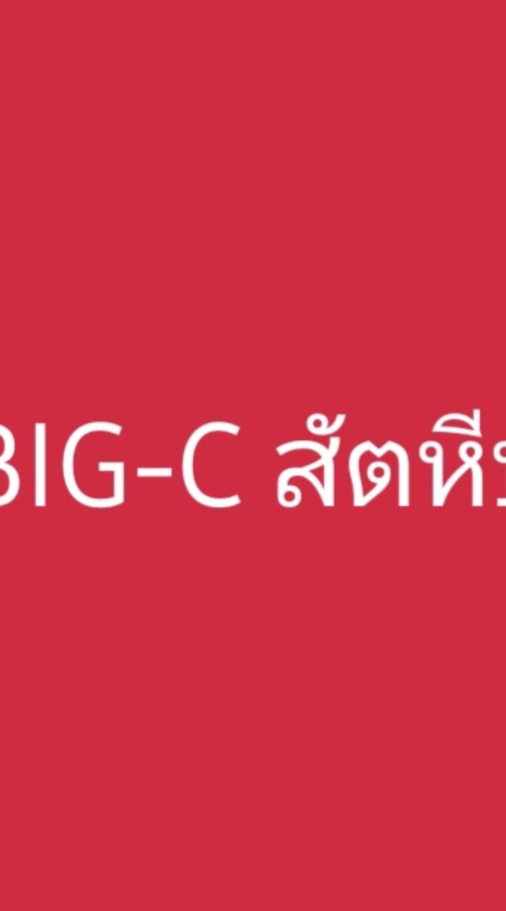 BIG-C สัตหีบ