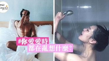 每次都不自覺的跟前男友比較？女生愛愛時都在想「這些」～ 導致不能高潮！