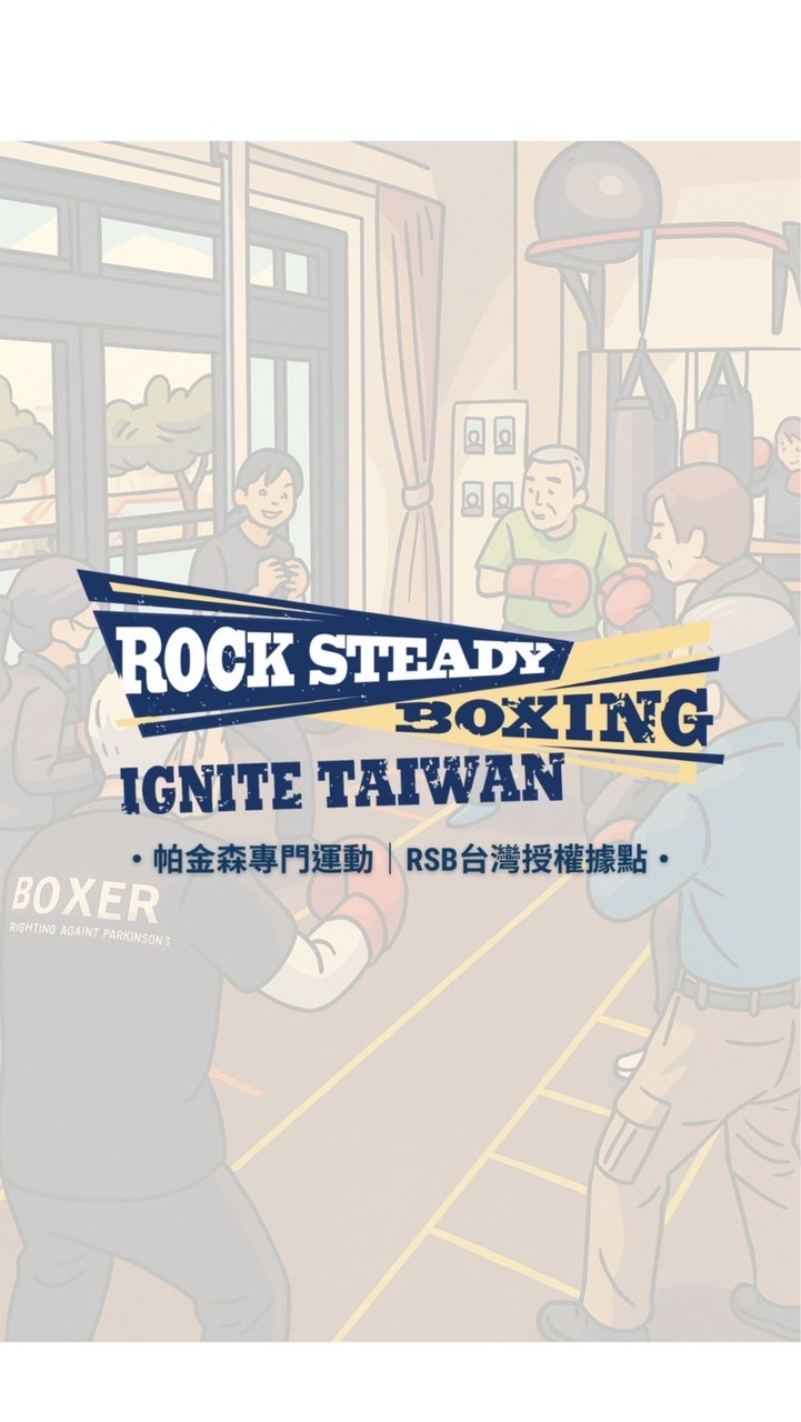 RSB Taiwan｜帕金森拳擊基地
