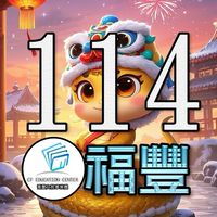 喬豐114級福豐班