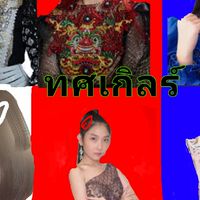 บอทวงทศเกิลร์💙