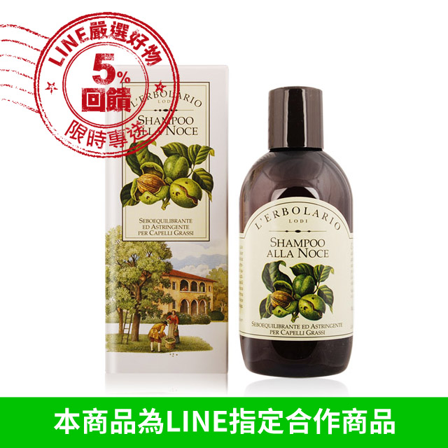 品 牌：L’ERBOLARIO 蕾莉歐 商品名稱：L’ERBOLARIO 蕾莉歐 胡桃洗髮精(200ml) 規格說明：200ml 使用方法：依頭髮的多寡取適量於手掌中，搓出泡沫後塗抹於頭髮上，並用指腹