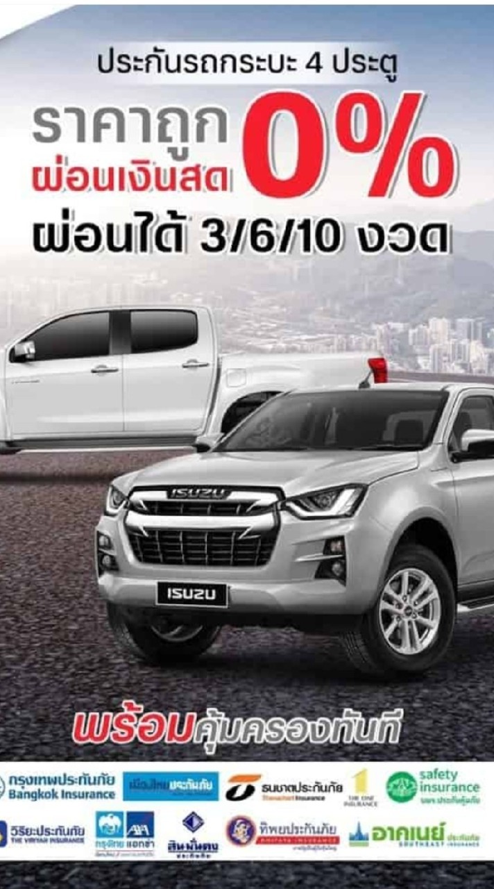 ประกันภัยรถยนต์