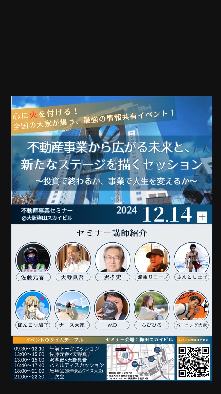 12月14日（土）不動産事業から広がる未来と新たなステージを描くセッション「未来セッションPJ」