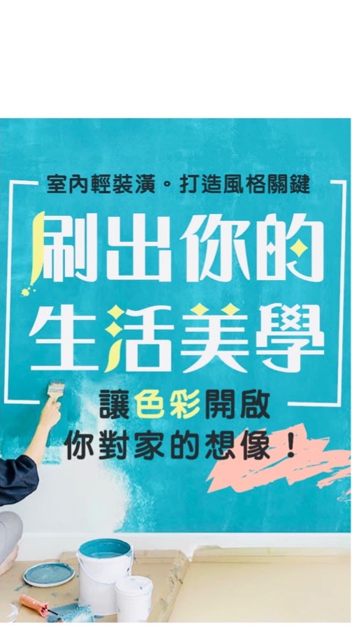 我來了傢私~到府輕裝潢🏠