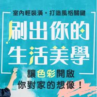 我來了傢私~到府輕裝潢🏠