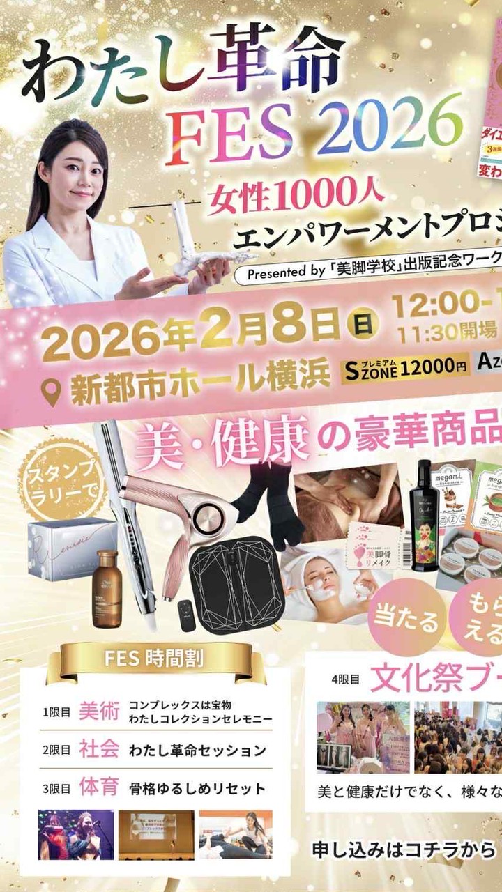 2/8(日)わたし革命FES2026 キミタンハウス