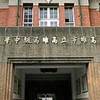 345雄中校友公共事務聊天群