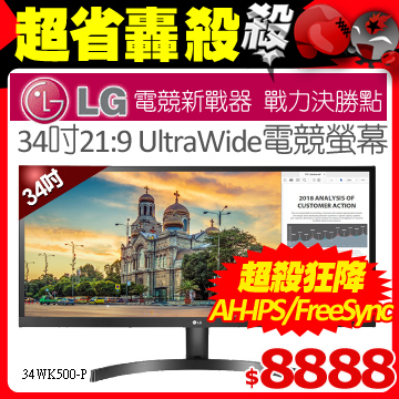 限時促銷→要買要快開始﹕即刻開始 結束﹕隨時結束原價$14999 限時價$8888AH-IPS廣視角│FreeSync │21:9限時限量 錯過可惜!AH-IPS 178度廣視角│FreeSync技術