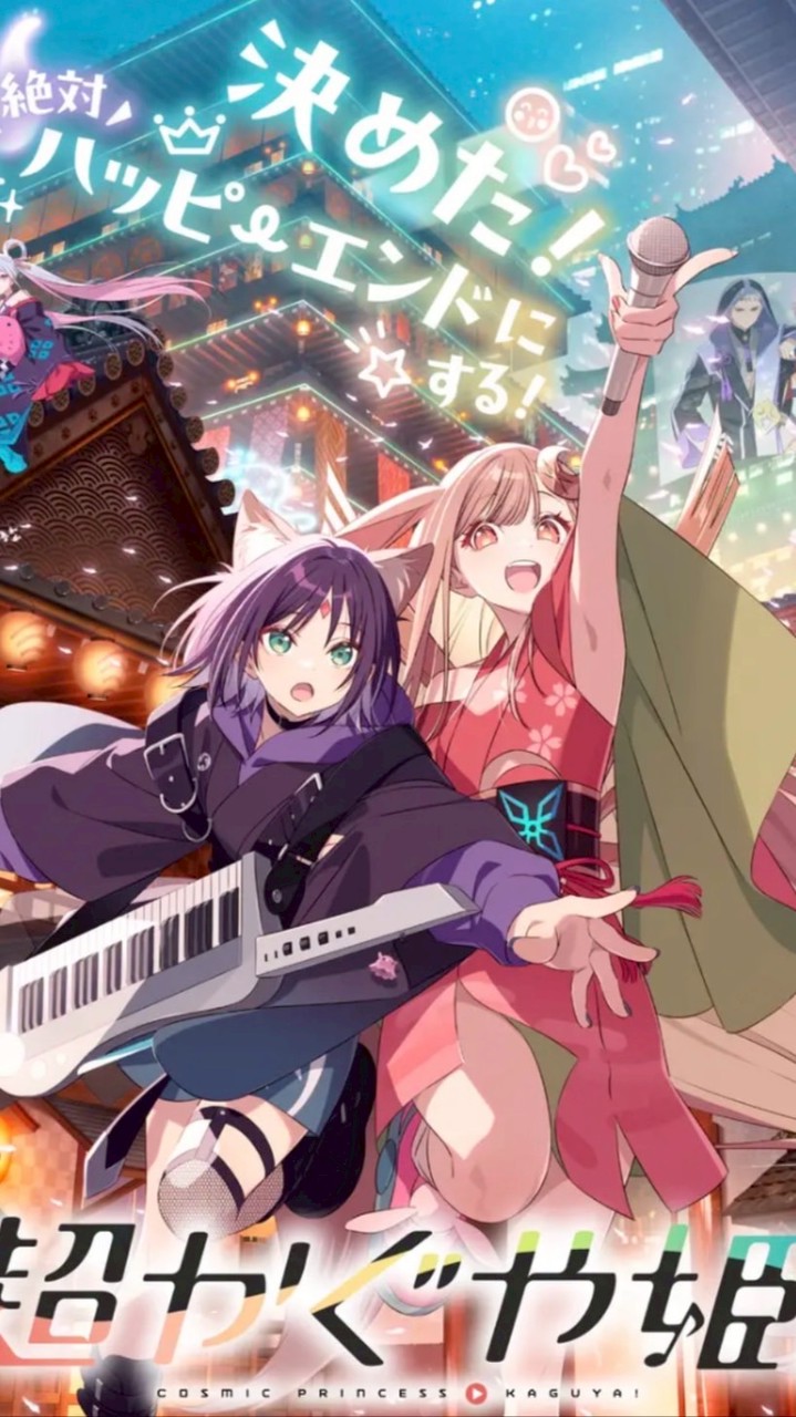 超かぐや姫nrkr！