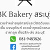 อัพเดตสินค้า/โปรโมชั่น/ลดราคา บีเคเบเกอร์รี่สระบุรี