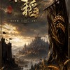 穗稻控股財法集團