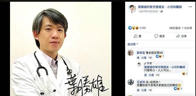 小兒科知名醫師葉勝雄停診抗癌仍病逝  同儕不捨直呼可惜