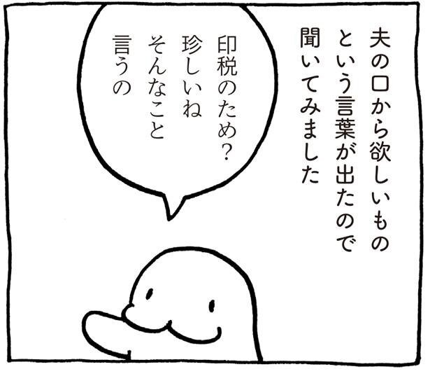 印税のために努力する でもいくらもらえるかは無頓着な夫の考え方 妻は見た 売れないマンガ家の日常 レタスクラブ