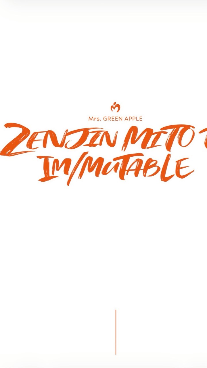 ミセスグリーンアップルゼンジン未到とイミュータブル情報共有and雑談