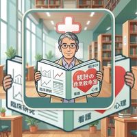 【統計ER】論文・研究の統計駆け込み寺（看護・心理・医療・学生歓迎）