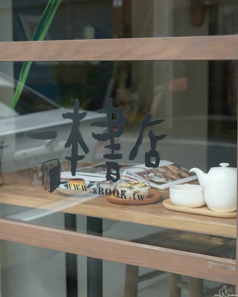 花蓮書店 一本書店 全台特色書店