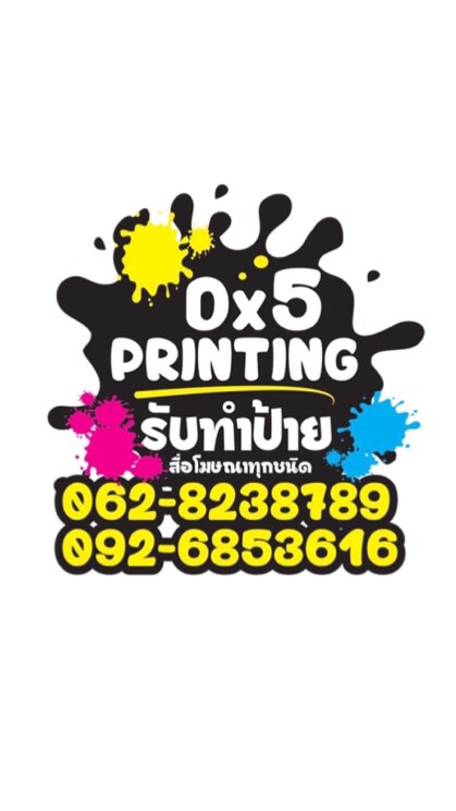 รับทำไวนิล  ฉลากสินค้า ตรายาง นามบัตร