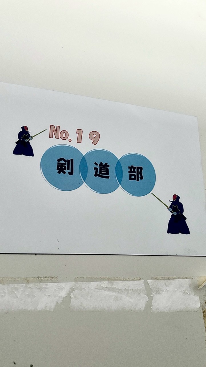 石巻専修 剣道部
