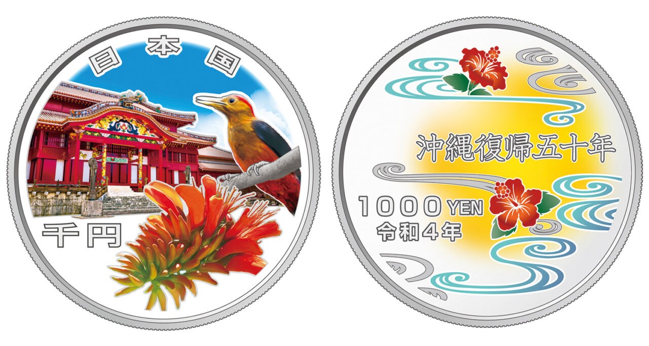 沖縄復帰50周年記念千円銀貨幣＆一万円金貨幣