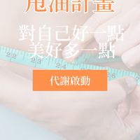 秋秋營養師_健康資訊分享