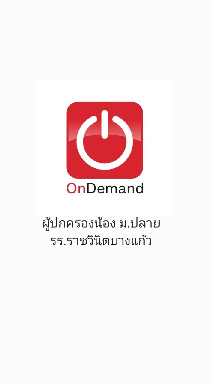 OD x ผู้ปกครองน้องม.ปลาย รร.ราชวินิตบางแก้ว