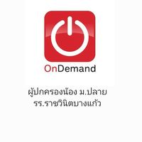 OD x ผู้ปกครองน้องม.ปลาย รร.ราชวินิตบางแก้ว