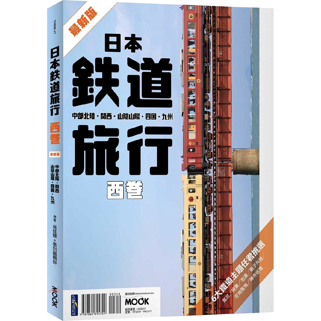 ★26+嚴選路線X 34+特色列車「主題式」全攻略！各條鐵路最大賣點在哪？主題式劃分讓你一目了然！排行程更容易上手！ JR久大本線─乘上由部院之森號親臨人氣溫泉鄉，遠離塵囂好放鬆！南海高野線、近畿鐵道