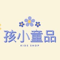 孩小童品/童裝/婦嬰用品/團購