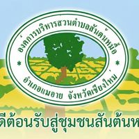กิจการสภา อบต.สันต้นหมื้อ