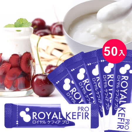 【ROYAL KEFIR PRO】克菲爾優格菌種-50包(益生菌 / 乳酸菌) 全素可