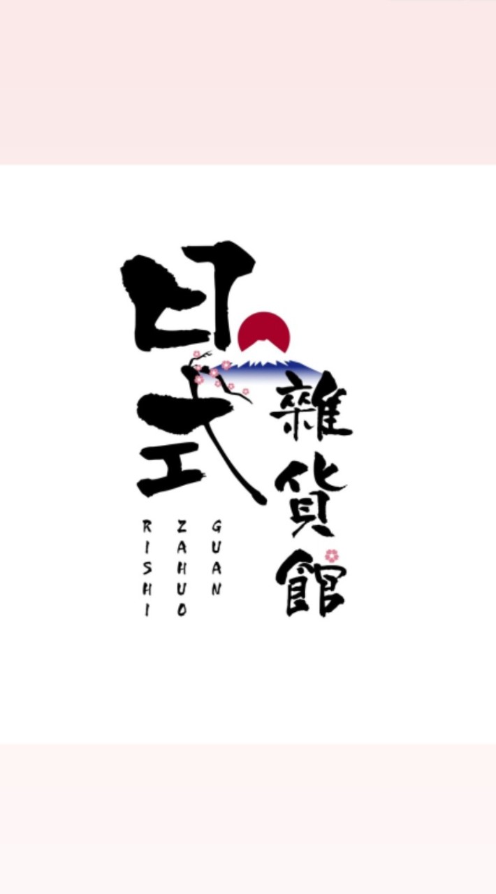 日式雜貨館のVIP社群