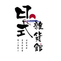 日式雜貨館のVIP社群