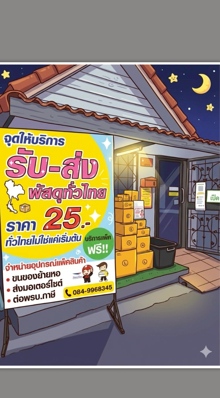 เดี๋ยวไปรับพัสดุ📦🛻💨