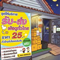 เดี๋ยวไปรับพัสดุ📦🛻💨