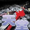 天堂經典版：「地獄犬」刻耳柏洛斯《交易群》
