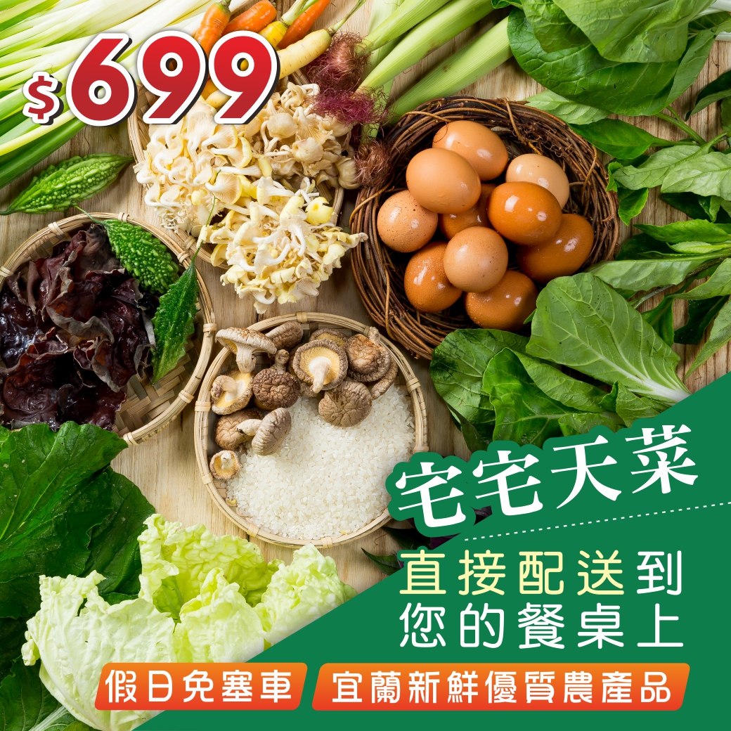 親愛的顧客您好，為保證蔬果新鮮度 【現在訂購，將於06/19出貨】 本商品採取『定期集單統一配送模式』 固定於每周三12:00截單 週四及週五統一鮮採、理貨、裝箱、出貨 周六冷藏配送至府上 ※購買前請