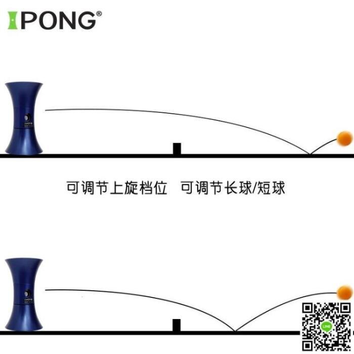 美國IPONG自動 乒乓球 髮球機專業練球器訓練器髮球器家用 40 MKS