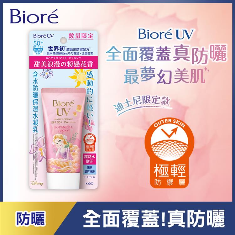 Biore蜜妮 含水防曬保濕水凝乳（粉戀花香）迪士尼限定款